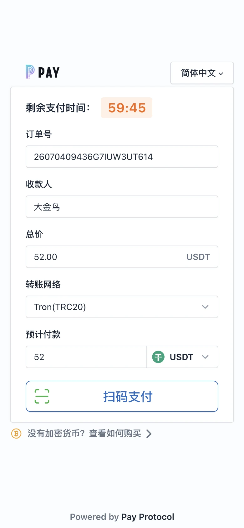 收银台：确认 TRC20 网络